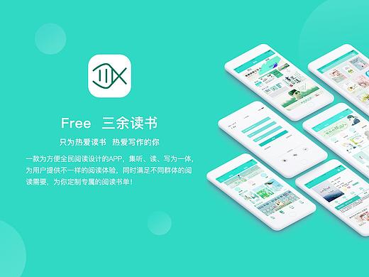 三余读书-阅读APP包装