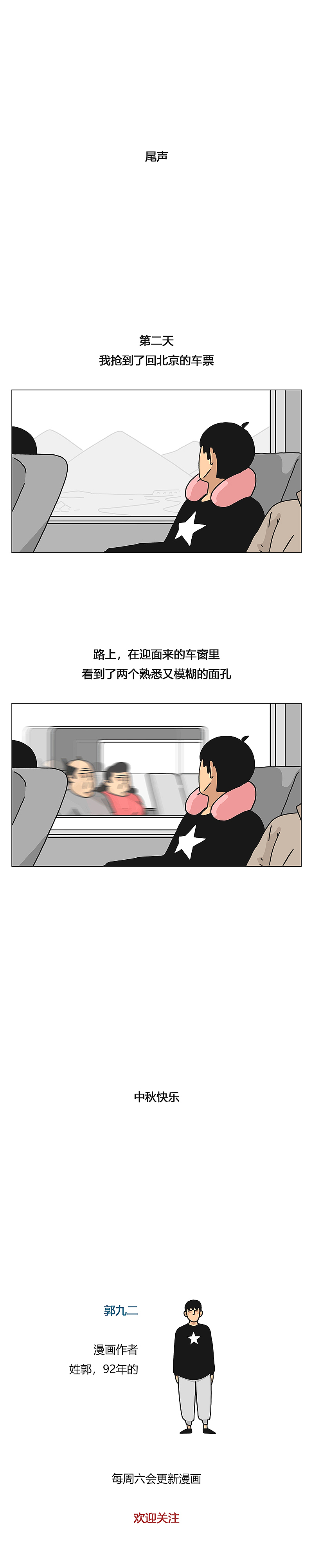 大家好我是郭九二，中秋快乐，真好。（图ZMTI5NTQ3Mjc2） - 中/长篇漫画 - 站酷设计师郭九二原创素材 - 站酷ZCOOL