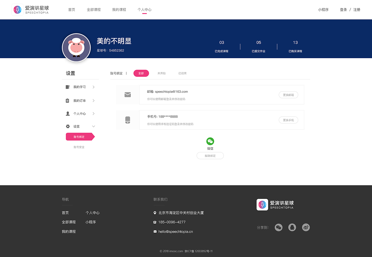 爱演讲星球课程系统PC端（图ZMTM1MTA5OTA0） - 其他网页 - 站酷设计师王先生xc原创素材 - 站酷ZCOOL