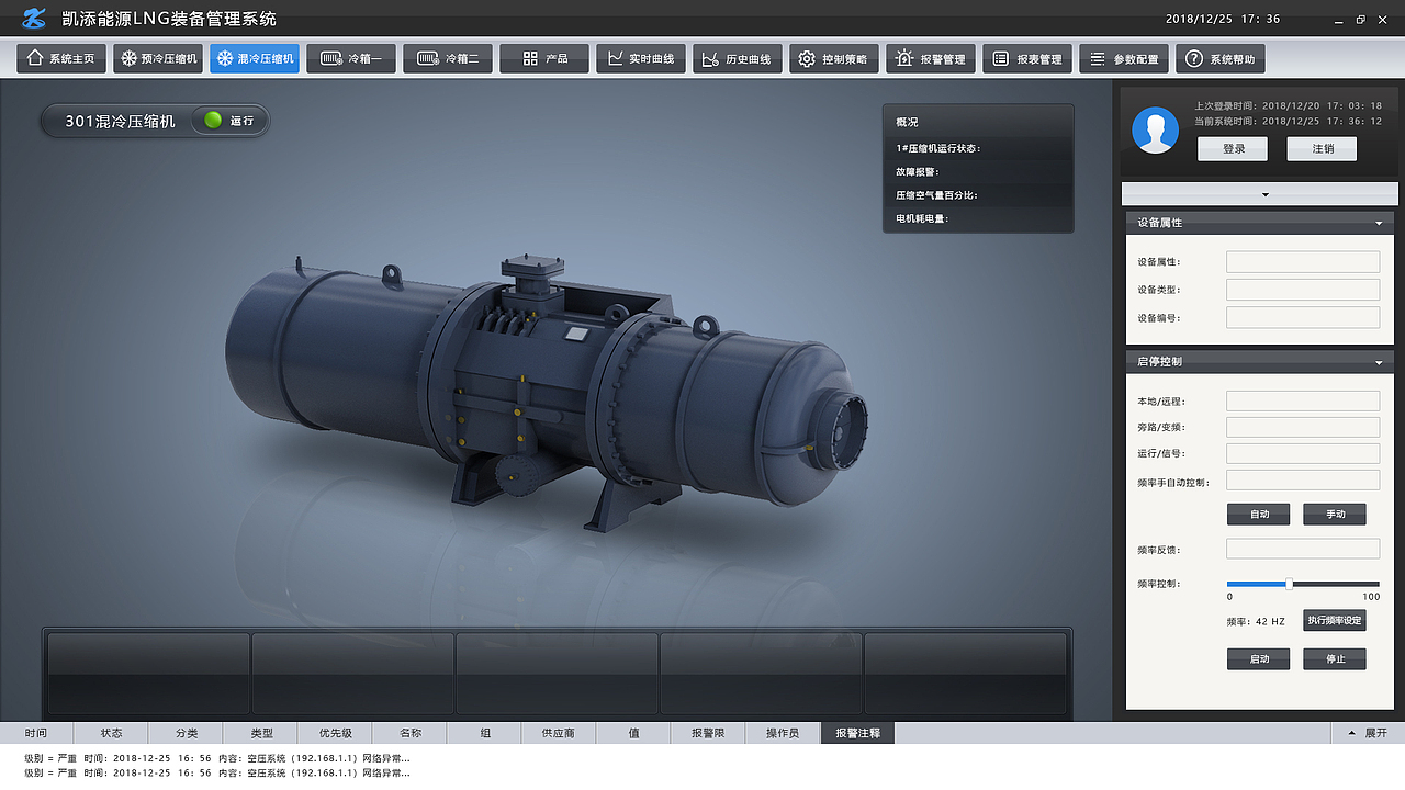 一组未完成的制冷站系统