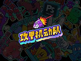 创意包装