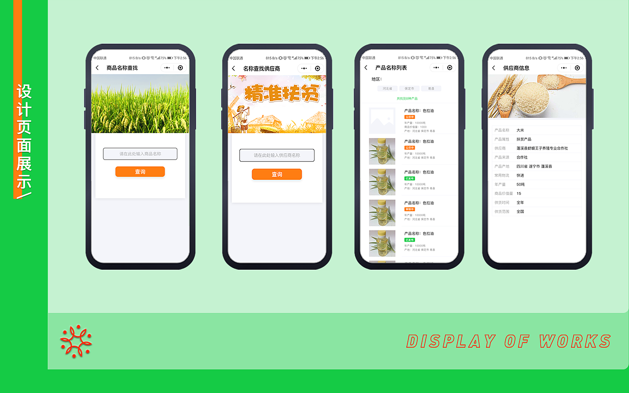 扶贫产品查询小程序（图ZMjM3MTIwNjE2） - APP界面 - 站酷设计师小瑾不再见原创素材 - 站酷ZCOOL