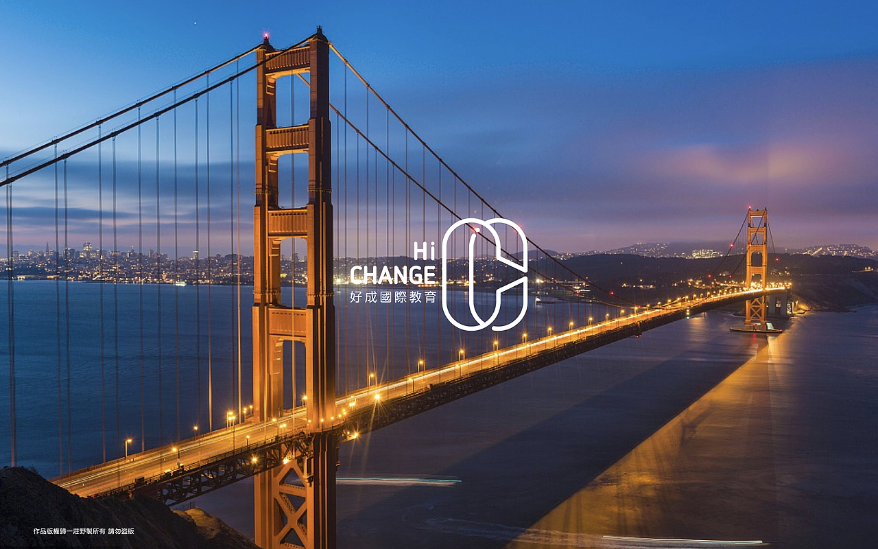 Hi Change 好成国际教育（图ZMjczODQ5MjMy） - 品牌 - 站酷设计师一莊野製原创素材 - 站酷ZCOOL