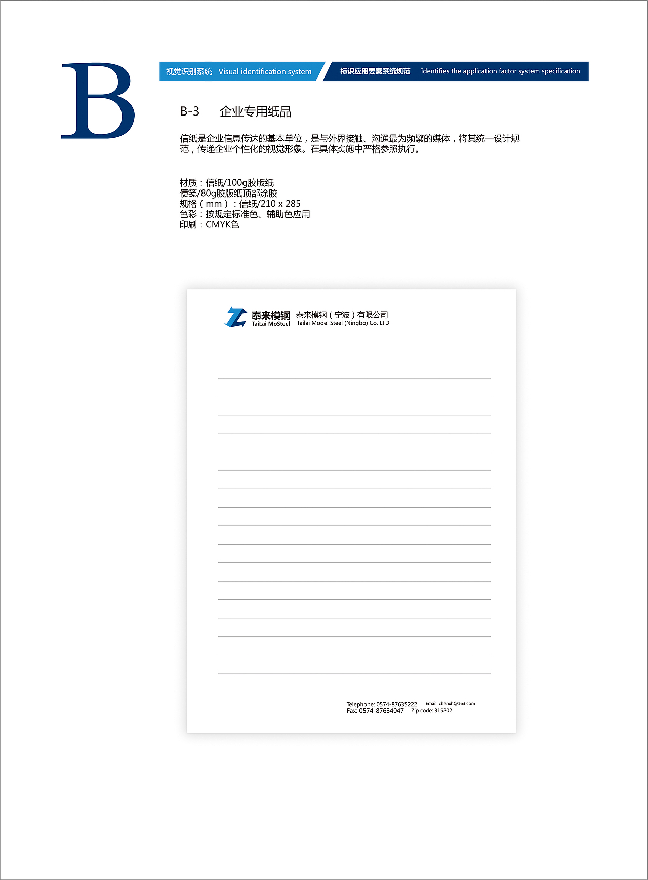 泰来模钢VI手册