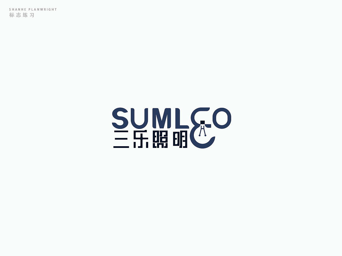 标志练习-03（图ZMTQwMTE0NzMy） - Logo - 站酷设计师芊察_原创素材 - 站酷ZCOOL