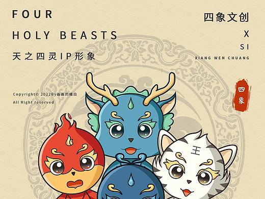 天之四灵ip形象设计