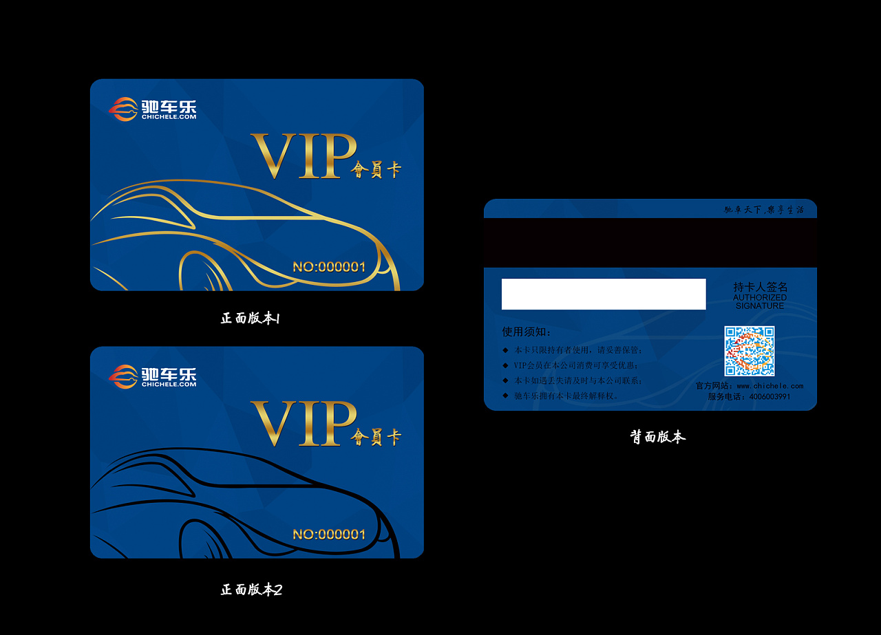 汽车电商网站vip会员卡