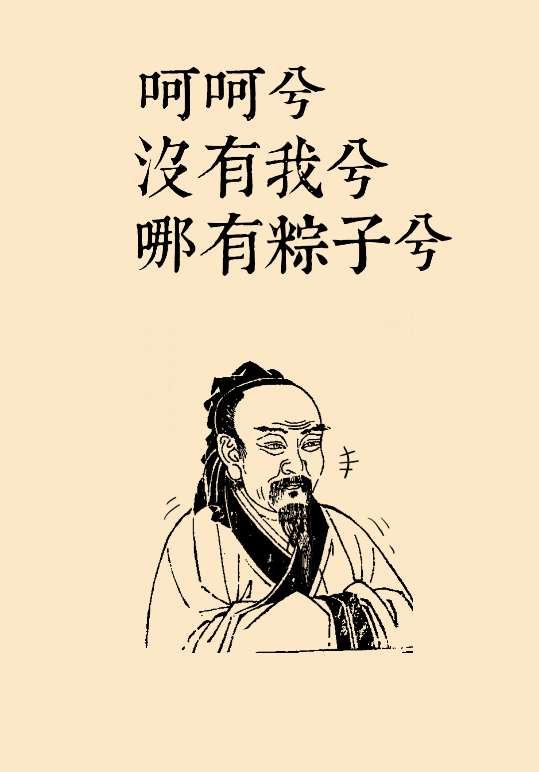 魔性  恶搞屈原宝宝