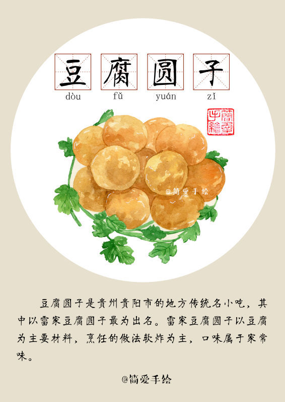 【纸上的美食】时光贵阳,不容错过的美食|插画|商业插画|简爱手绘