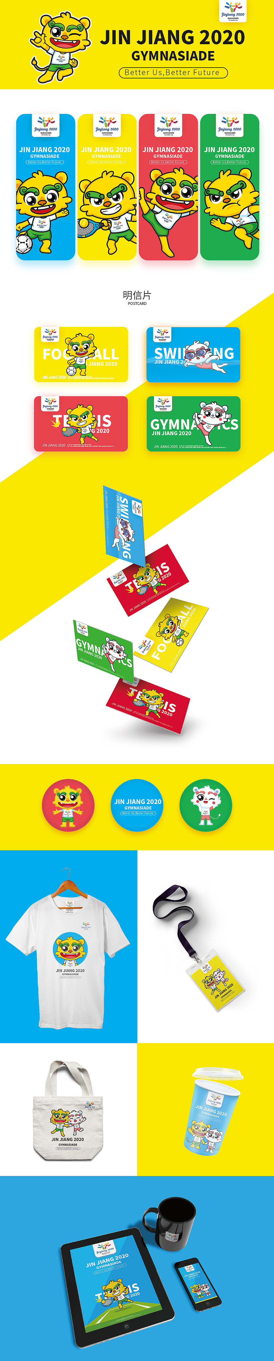 2018吉祥物卡通形象部分案例展示II