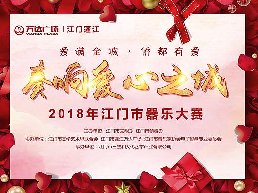 2018年江门乐器大赛-奏响爱心之城