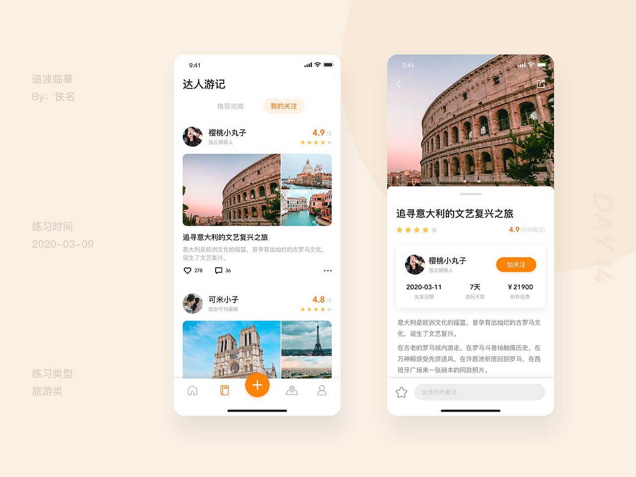 追波界面半临摹练习（图ZMjA5NzM0MTY4） - APP界面 - 站酷设计师IAM仓仓君原创素材 - 站酷ZCOOL