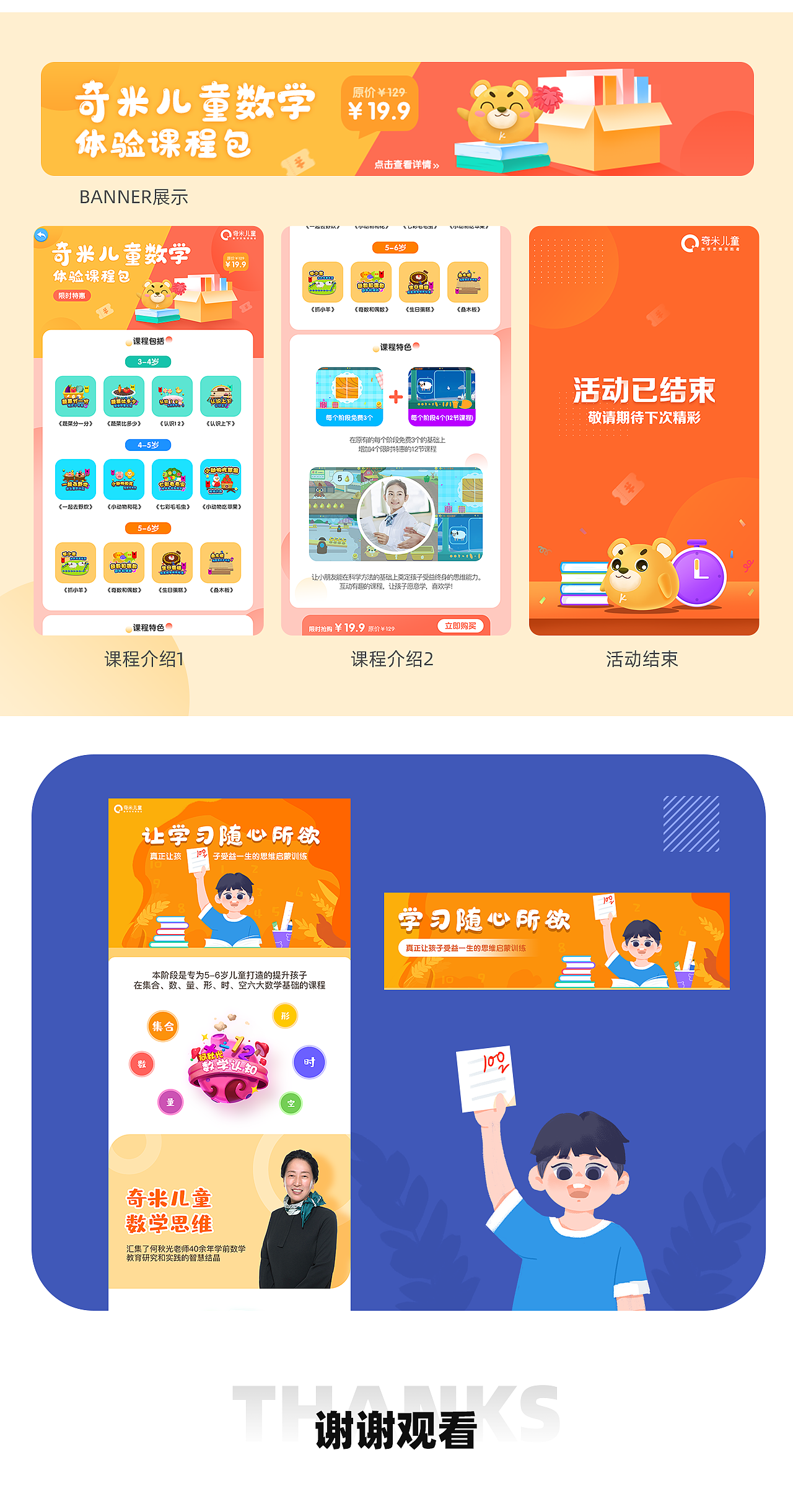 运营设计总结