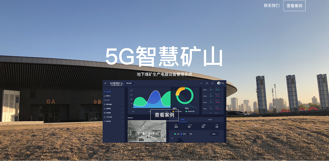 智慧矿山管理系统