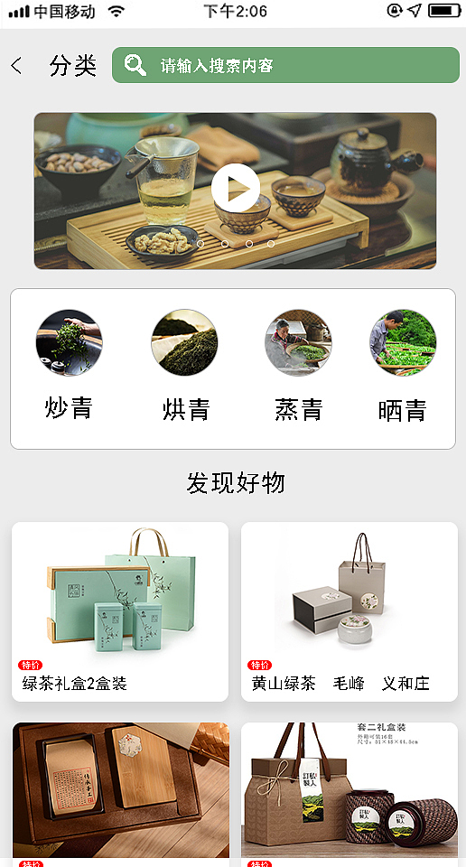 徽韵茶事ui设计