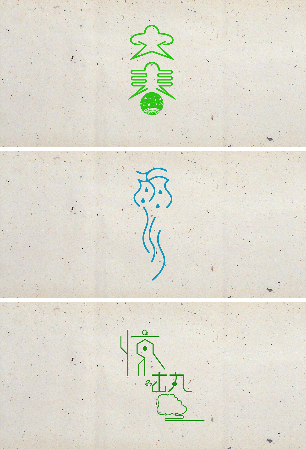 24节气字体设计