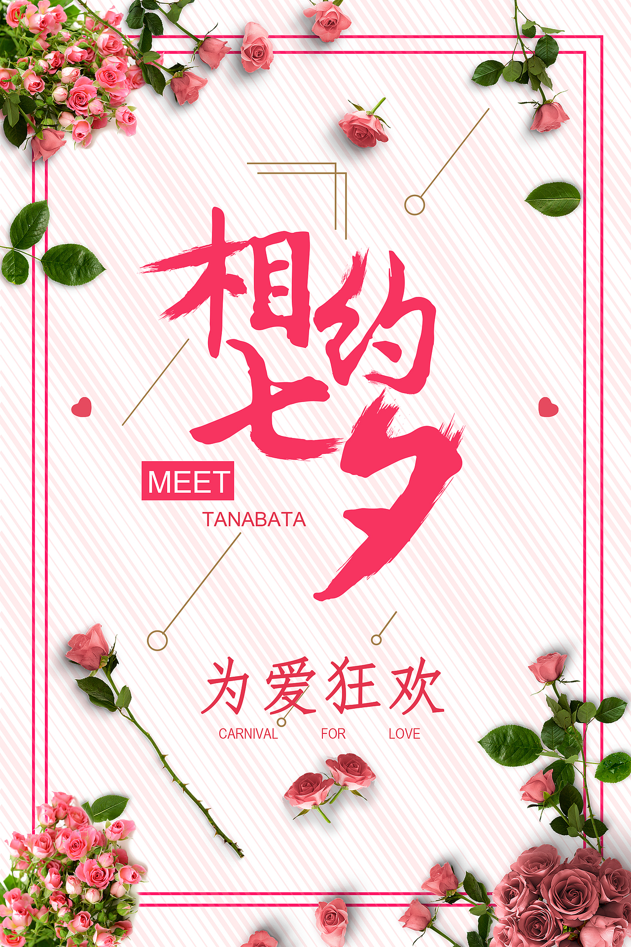 相约七夕（图ZMTIyODcyNTcy） - 海报 - 站酷设计师没有名字902原创素材 - 站酷ZCOOL