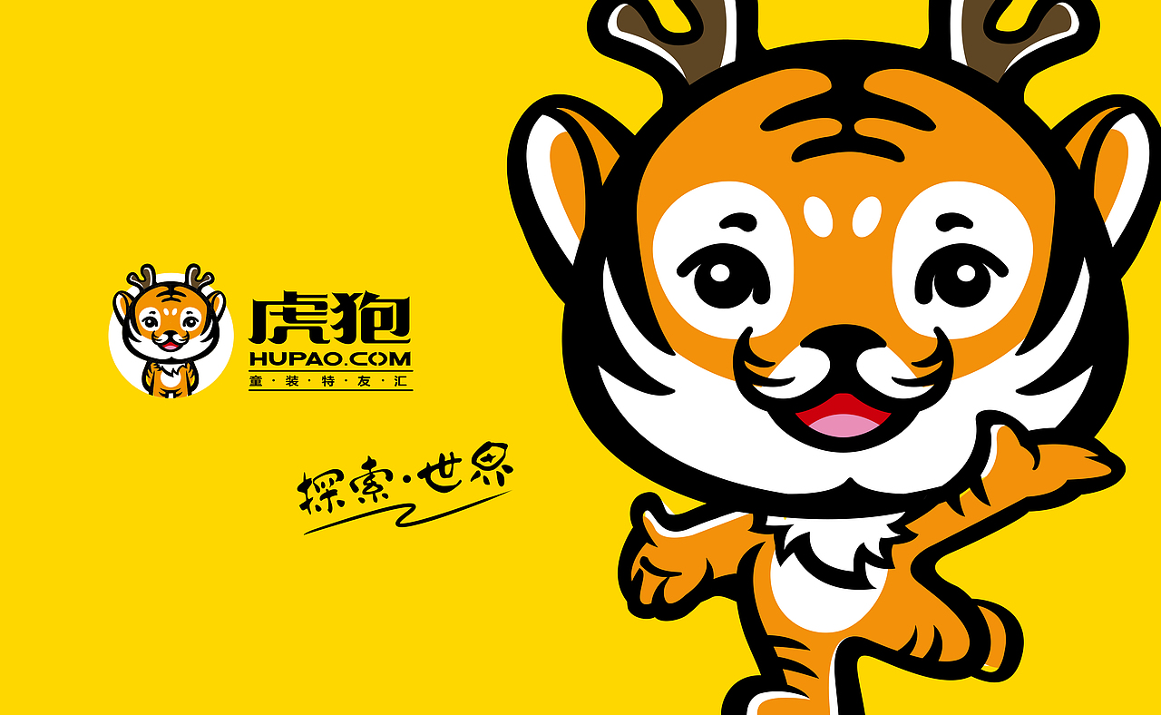 《虎狍》品牌形象设计方案（图ZMTgzNjc2MzMy） - 品牌 - 站酷设计师芸皓原创素材 - 站酷ZCOOL