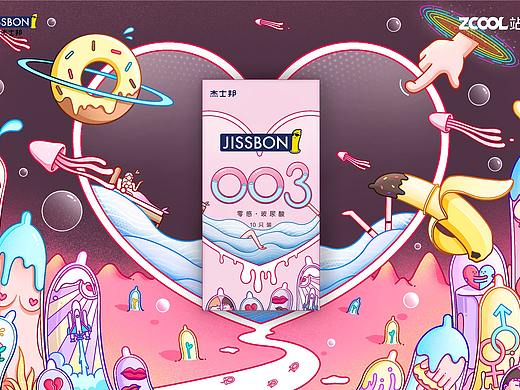 水润星球—激情无限 | 杰士邦视觉设计大赛