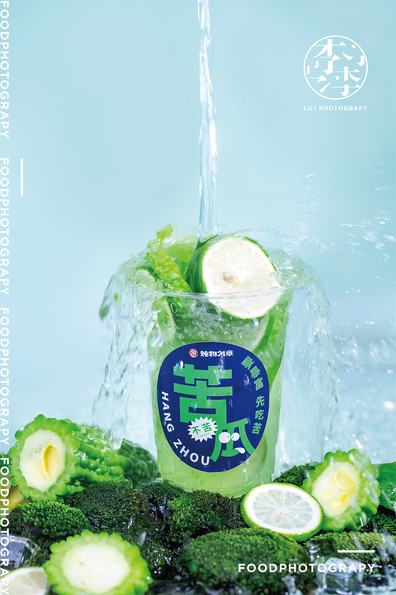 清凉来的一夏 喝点苦瓜水心里就甜了