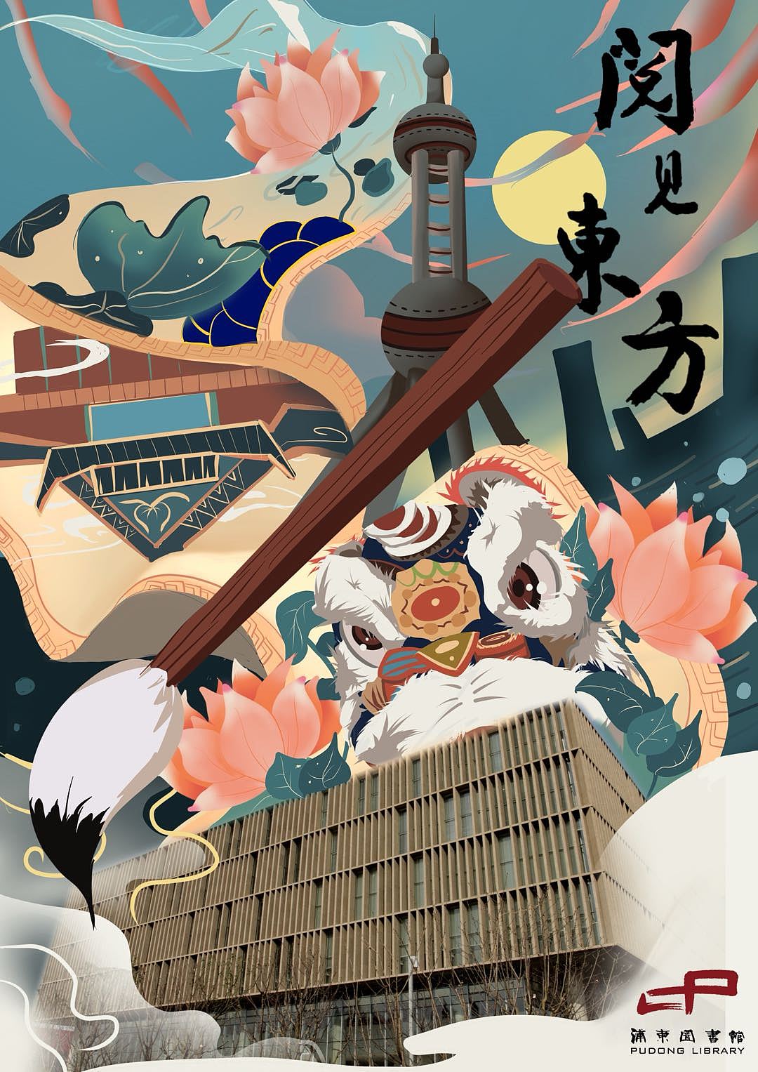 上海浦东图书馆|平面|海报|z85650078_原创作品-站酷zcool