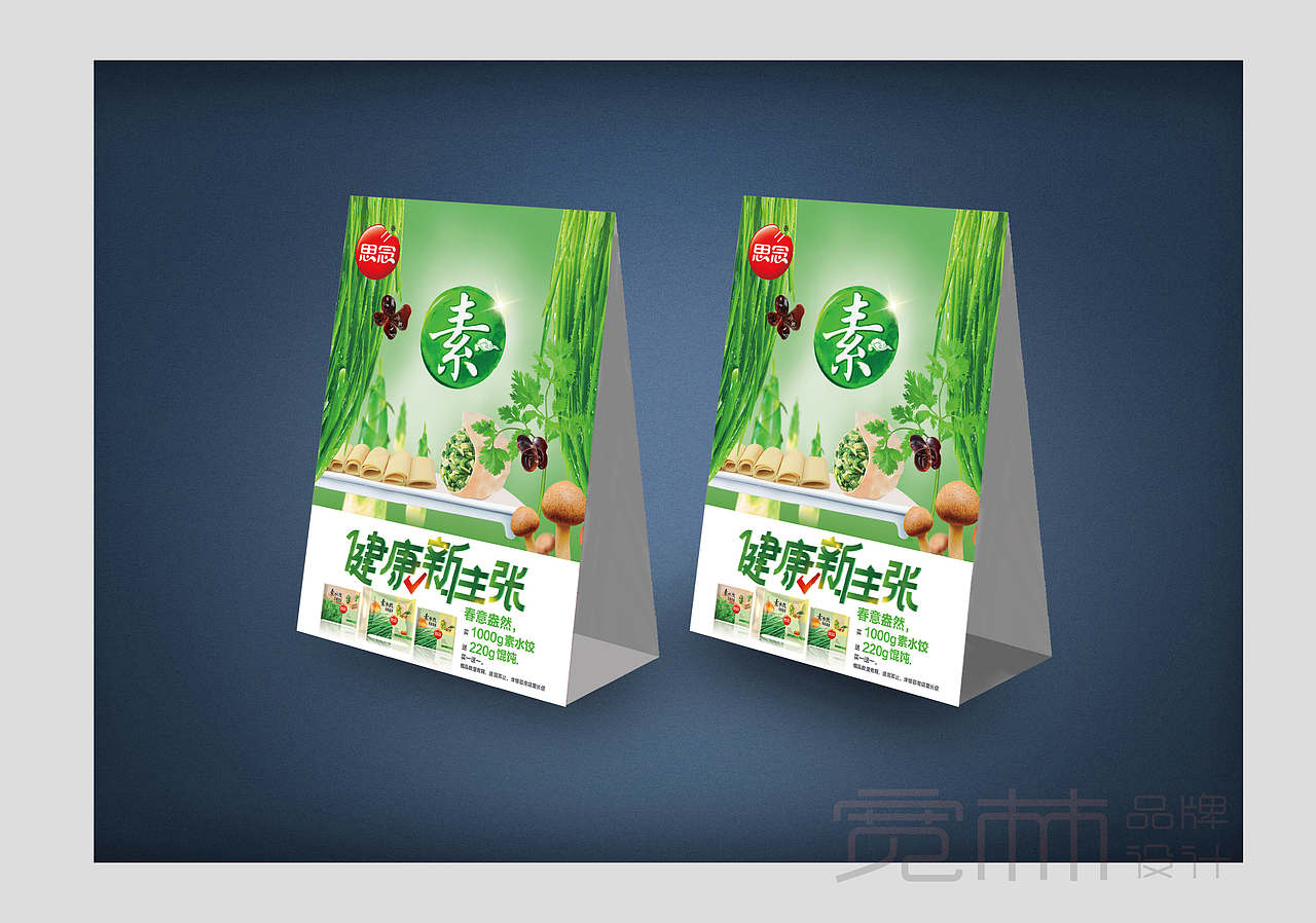 思念素水饺物料（图ZODcxODkzMTI=） - 宣传物料 - 站酷设计师宽林设计刘锋原创素材 - 站酷ZCOOL