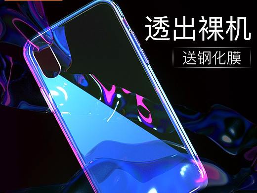 苹果8透明软壳-详情页（个人主页-ZMzM2MjUyMjQ=） - 电商 - 站酷设计师點一點原创素材 - 站酷ZCOOL