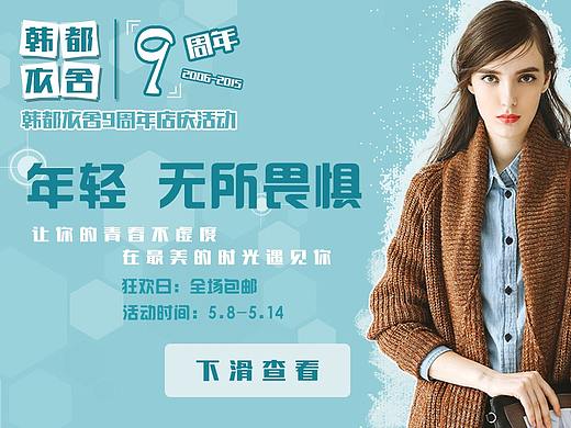 韩都衣舍钻展位设计（个人主页-ZMzc1NzE4NDA=） - 运营设计 - 站酷设计师蓝枫若邪原创素材 - 站酷ZCOOL