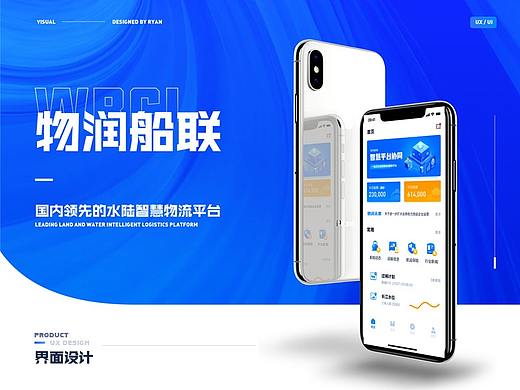 一款智慧科技物流APP UI项目设计