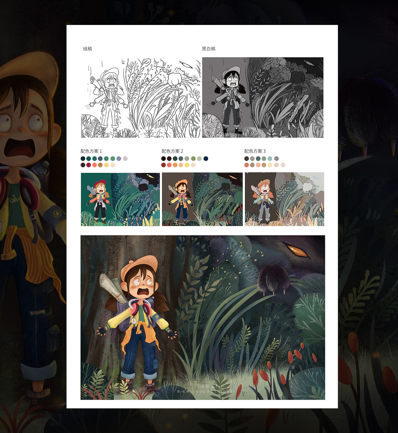 探险记（图ZMjI4MTEwMzQ4） - 儿童插画 - 站酷设计师周哈哈zxl原创素材 - 站酷ZCOOL