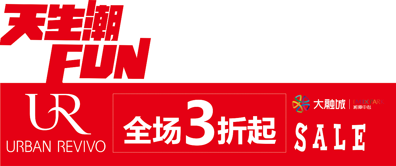 豆丁視覺設(shè)計(jì) 湘潭大融城2017.8-9月平面設(shè)計(jì)（圖ZOTQyODQyNzI=） - 宣傳物料 - 站酷設(shè)計(jì)師豆丁視覺設(shè)計(jì)原創(chuàng)素材 - 站酷ZCOOL