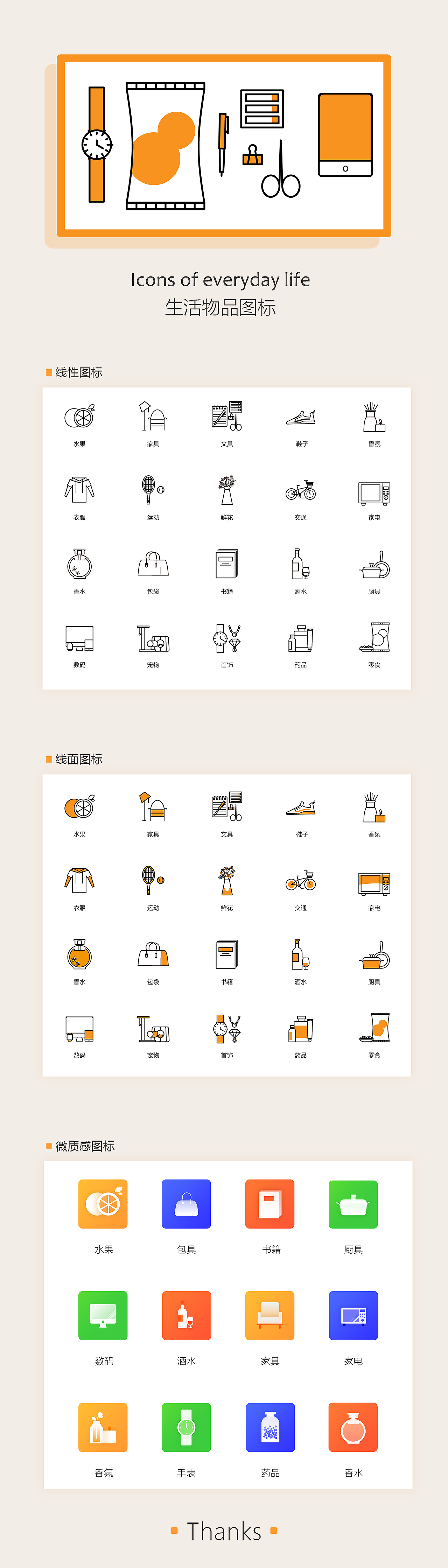 生活物品图标（图ZMTQyNjU3OTAw） - 图标 - 站酷设计师Cuppa_Y原创素材 - 站酷ZCOOL