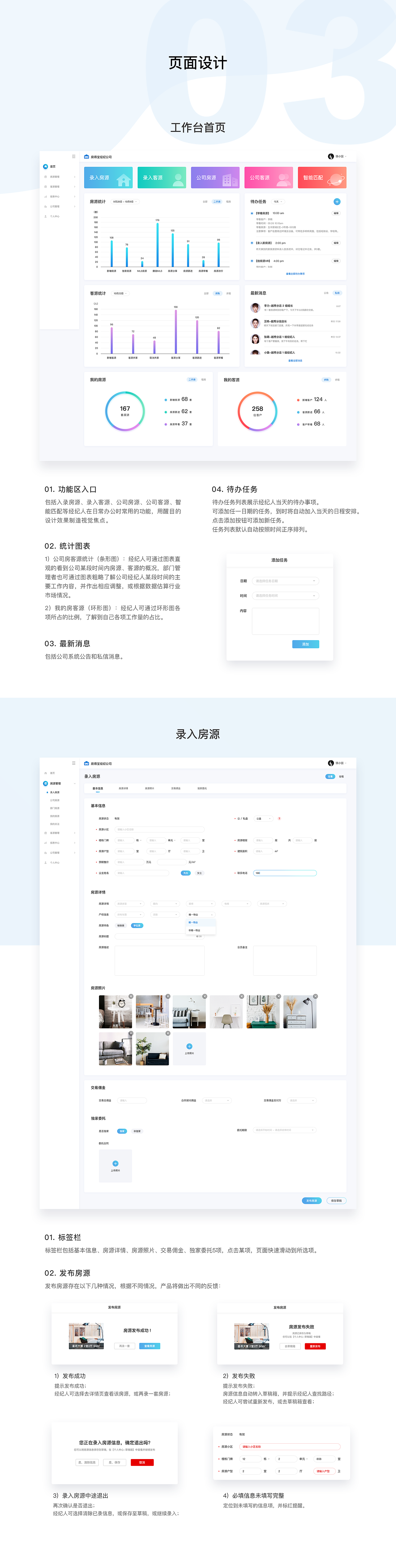 房得宝后台管理系统