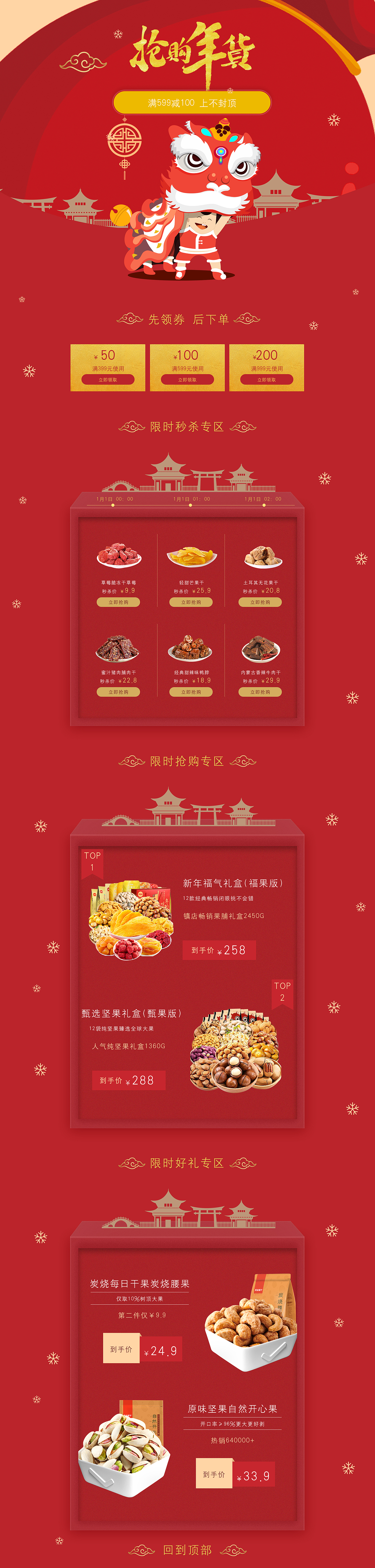 春节电商专题首页（图ZMTk0MjIzMTI0） - 电商 - 站酷设计师可可啊乐原创素材 - 站酷ZCOOL