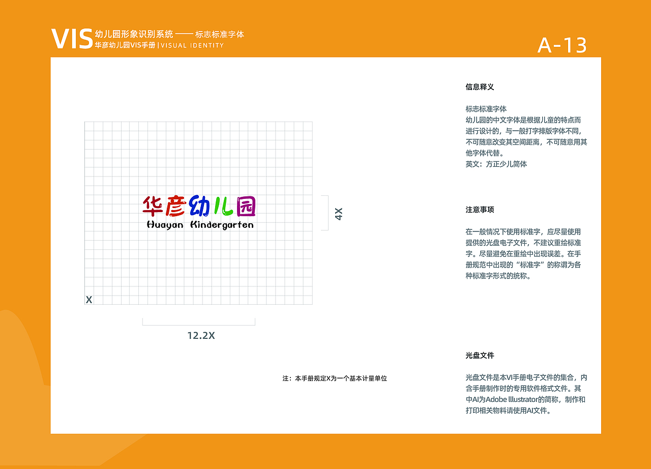 华彦幼儿园vi设计（图ZMTk0ODYwMTc2） - 品牌 - 站酷设计师黑煤球冲鸭原创素材 - 站酷ZCOOL