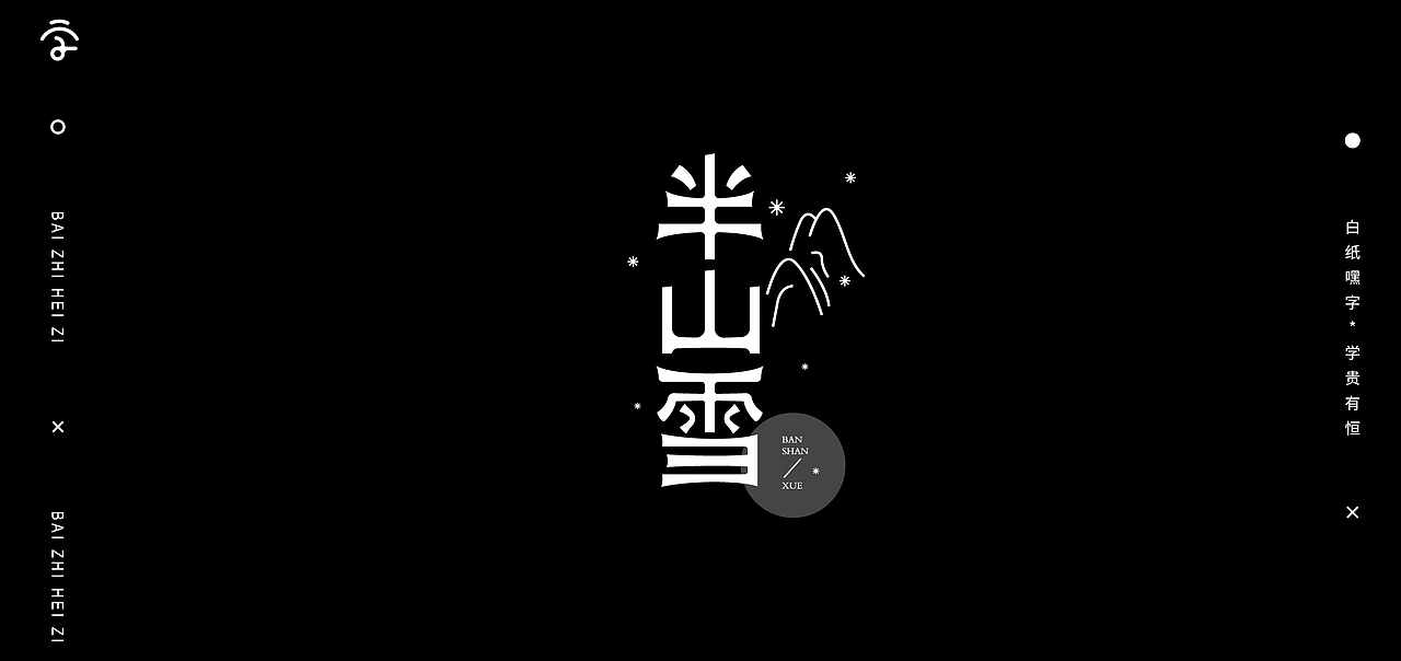 字体设计（13）（图ZMjc5ODMzNzA0） - 字体/字形 - 站酷设计师不爱吃年糕的年糕原创素材 - 站酷ZCOOL