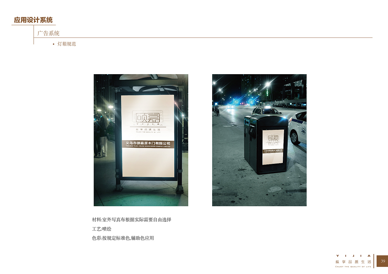 颐嘉原木门公司vi设计(企业形象设计)(图ZMTE5NDQ2MDEy) - 品牌 - 站酷设计师古尼基咓原创素材 - 站酷ZCOOL