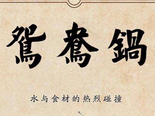 舌尖上的美食海报