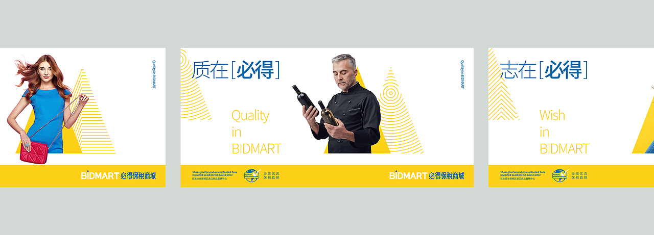 [品牌形象] BIDMART | 必得保税商城（图ZMjA1ODkwNDQw） - 品牌 - 站酷设计师游相龙原创素材 - 站酷ZCOOL