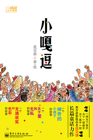 儿童文学阅读书—《小嘎逗》（图ZMjExMDg3Ng==） - 书籍/画册 - 站酷设计师点石坊原创素材 - 站酷ZCOOL