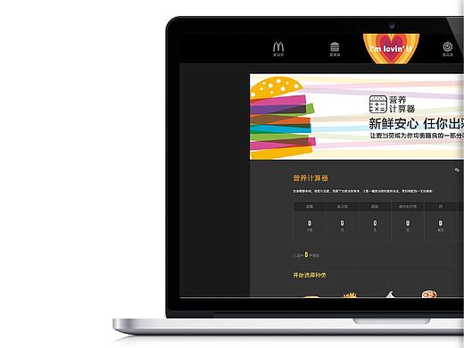 麦当劳营养计算器