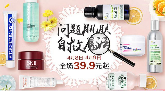 聚美408问题肌肤团手机端/PC端