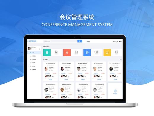 会议后台管理系统