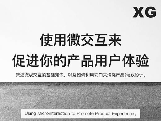 使用微交互来促进你的产品用户体验
