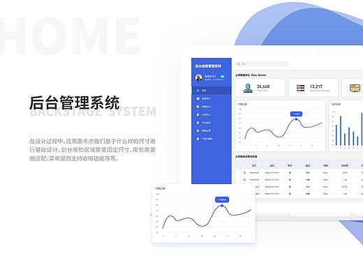 后台设计