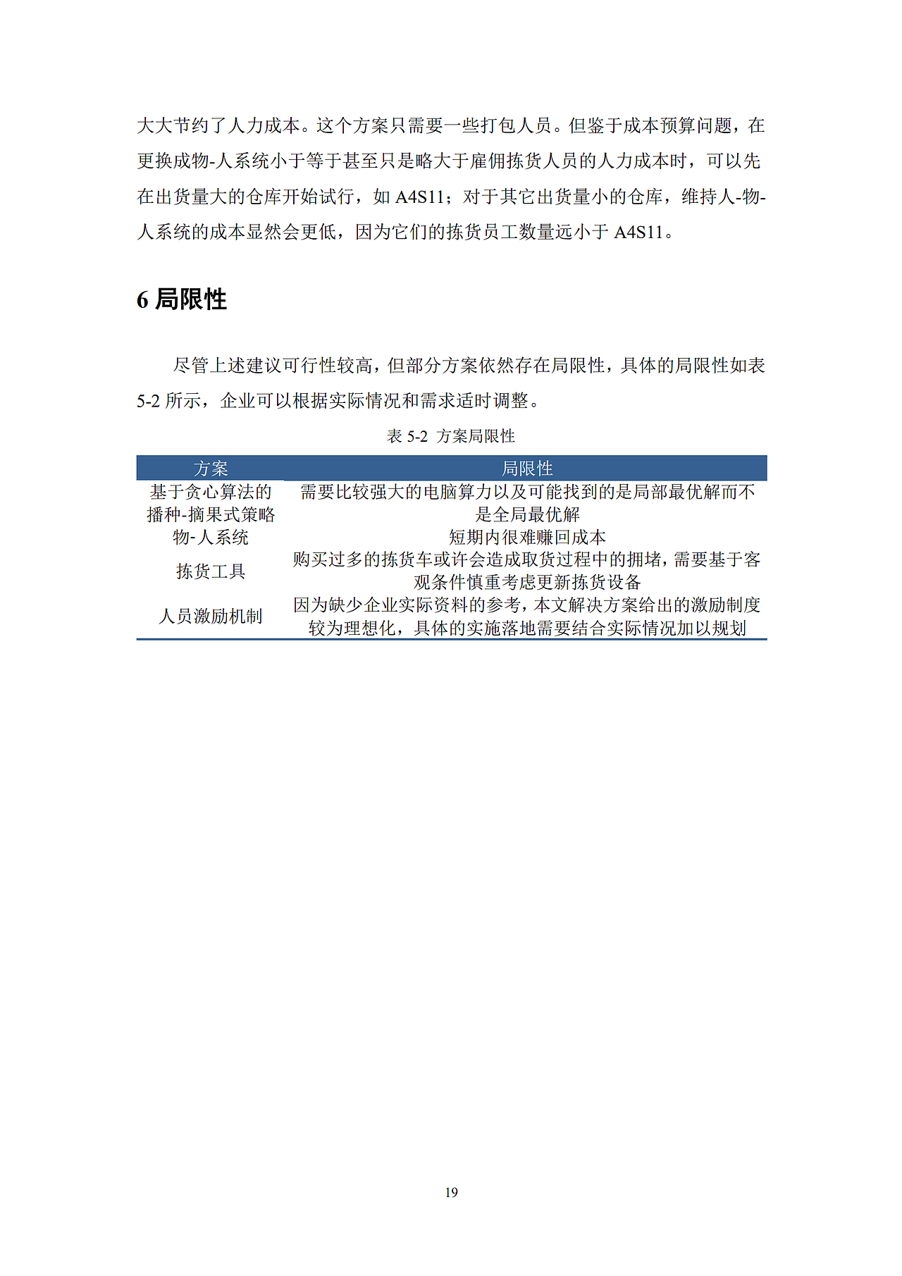 【业务】数据分析：京东物流问题分析与解决方案报告