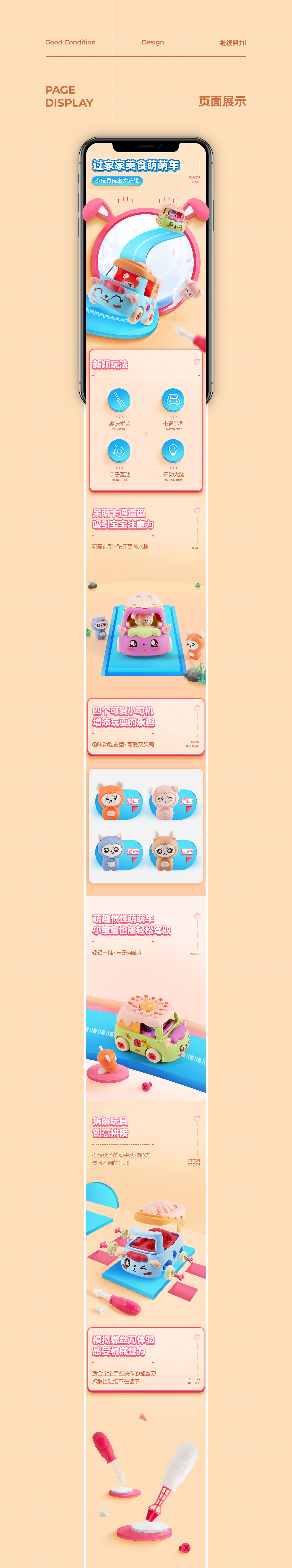 玩具详情页视觉分享（图ZMjY4MDgzMjYw） - 电商 - 站酷设计师哆啦A梦一原创素材 - 站酷ZCOOL