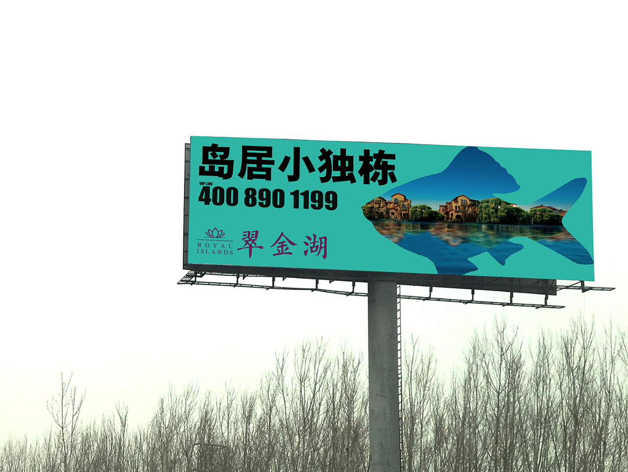 翠金湖户外高炮（图ZNzExMDg2NjA=） - 其他平面 - 站酷设计师金玉满堂110原创素材 - 站酷ZCOOL