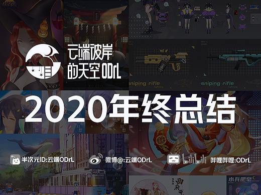 2020插画年终总结