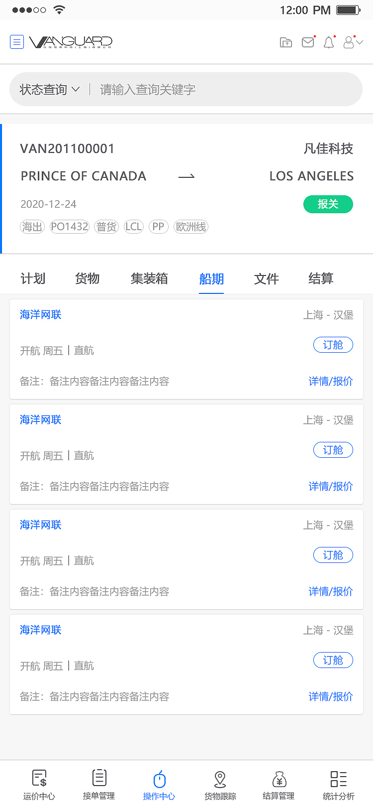 SaaS货代系统APP端（图ZMjQyODE4MTY4） - APP界面 - 站酷设计师下雨没伞走快点原创素材 - 站酷ZCOOL